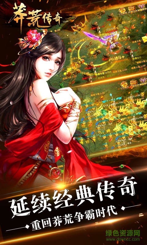 九游游戲莽荒傳奇 v1.1.0 官方安卓版 3
