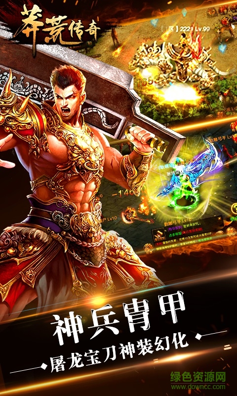 九游游戲莽荒傳奇 v1.1.0 官方安卓版 0