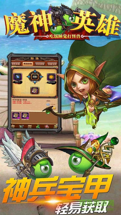 魔神英雄 v1.0 安卓版 1