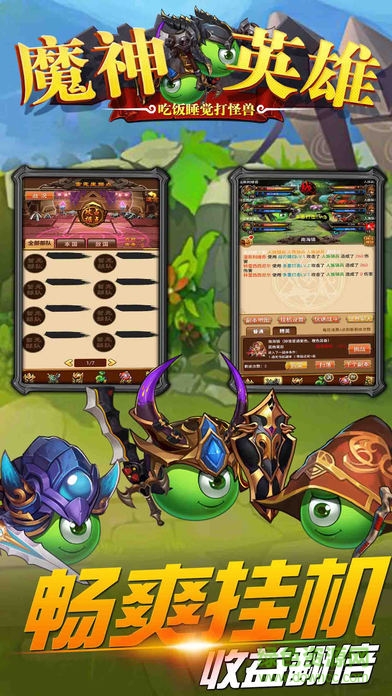 魔神英雄 v1.0 安卓版 2