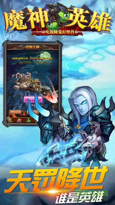 魔神英雄