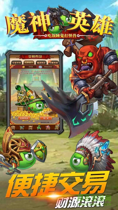 魔神英雄 v1.0 安卓版 4