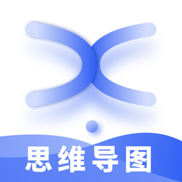 全功能思維導(dǎo)圖最新版