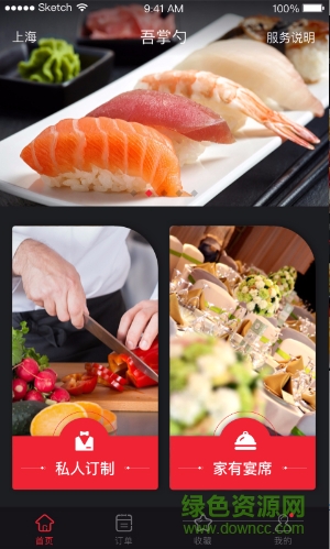 吾掌勺客戶端 v1.0.1 安卓版 1