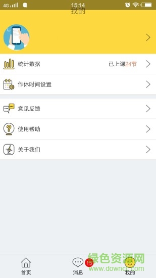 時(shí)間寶apk v1.2.8 安卓版 3