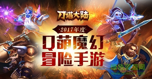 草鞋版刀塔大陸