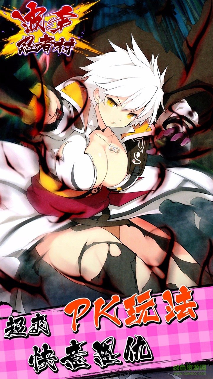 波多忍者村ios版