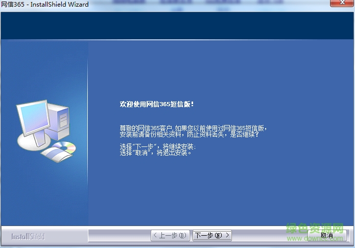 網信365短信平臺 v6.33 官方版 0
