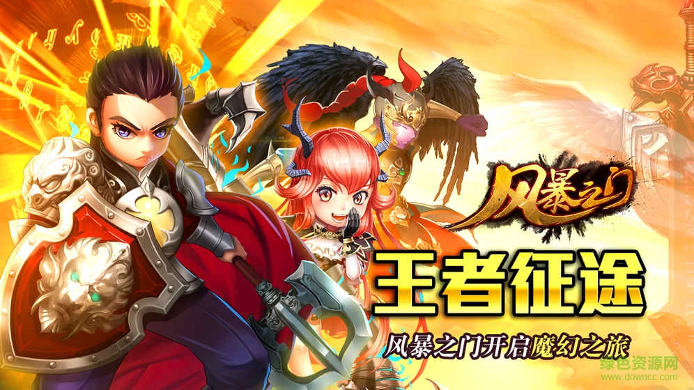 風(fēng)暴之門(mén) v1.0 安卓版 2