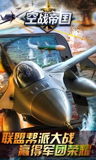 空戰(zhàn)帝國百度平臺 v1.3.3 安卓版 0