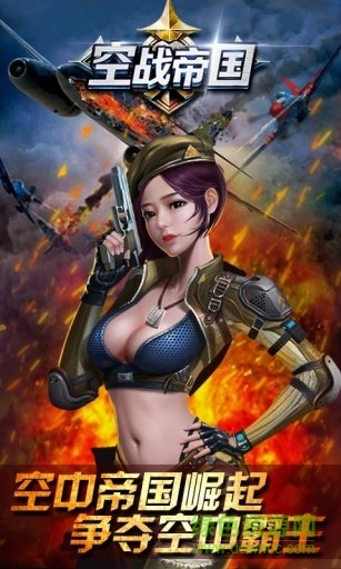 空戰(zhàn)帝國(guó)掃礦器手機(jī)版 v1.3.3 安卓版 0