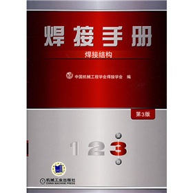 焊接手冊第三版第三卷