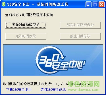 360timeprotect 360系統(tǒng)時間防改工具
