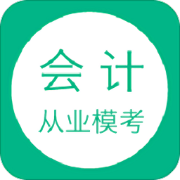 會(huì)計(jì)從業(yè)?？? />
                </a>
                <p class=