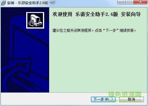 樂游安全助手 v2.6 官方版 0
