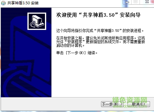 共享神盾(ShareShield) v3.5 簡體中文官方安裝版 0
