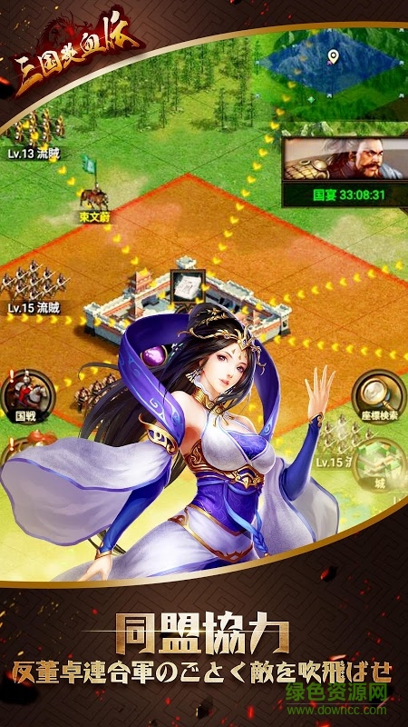 三國炎血傳手游