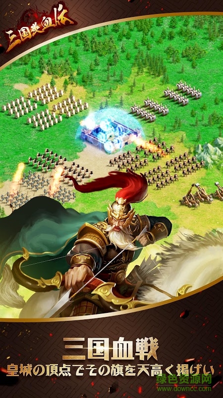 三國炎血伝游戲