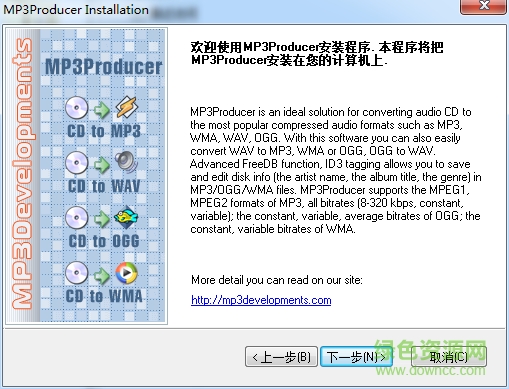 MP3Producer漢化版(附注冊碼) v2.61 特別版 0