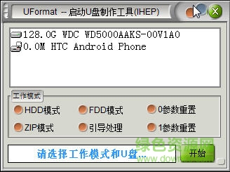 u盤容量變小修復工具 v1.0 綠色版 0