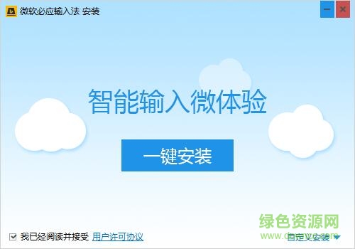 必應(yīng)bing輸入法win10 v1.6.98.04 免費版_32/64位 0