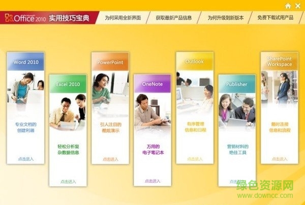 office2010實(shí)用技巧