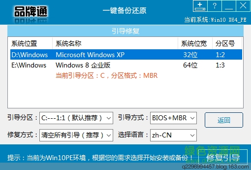 品牌通一鍵備份還原 v3.1 最新版 0