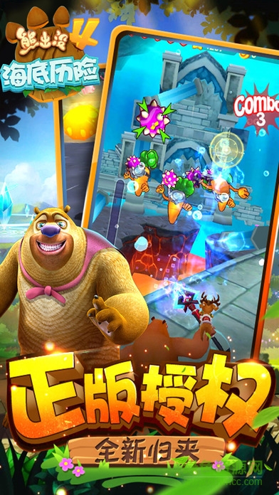 熊出沒4海底歷險單機版 v1.0.1 安卓無限金幣鉆石版 0