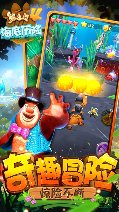 熊出沒4海底歷險單機版 v1.0.1 安卓無限金幣鉆石版 1