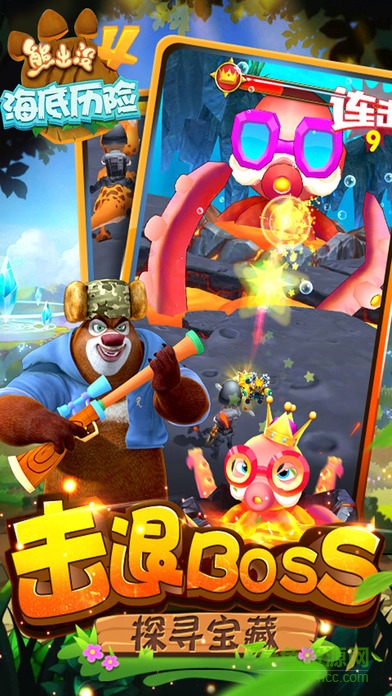 熊出沒4海底歷險單機版 v1.0.1 安卓無限金幣鉆石版 2