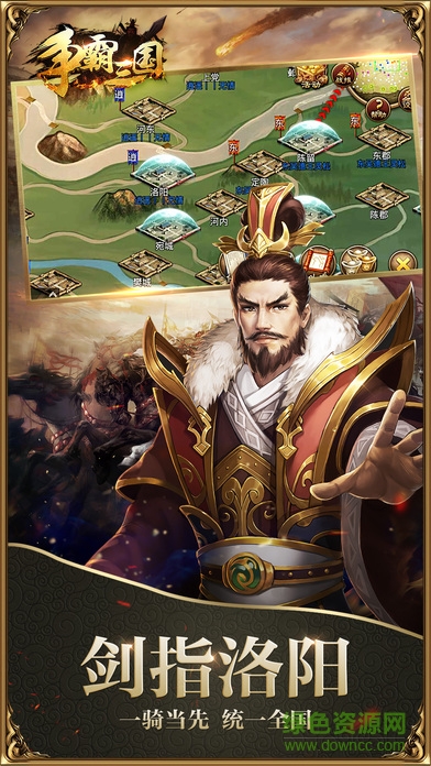 爭(zhēng)霸x三國(guó) v1.0 安卓版 1