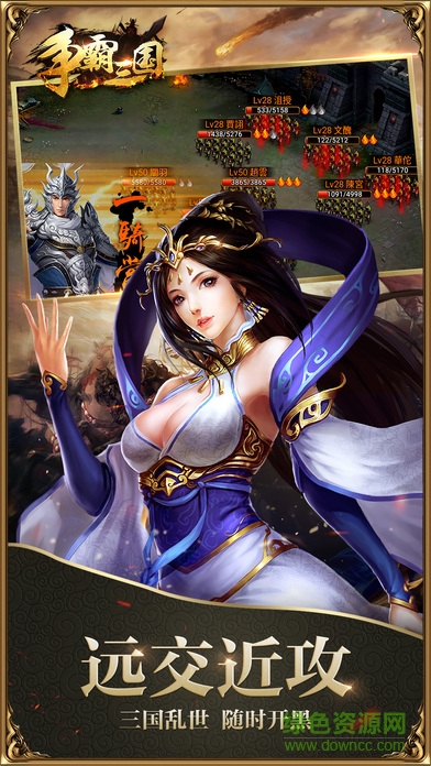 爭(zhēng)霸x三國(guó) v1.0 安卓版 2