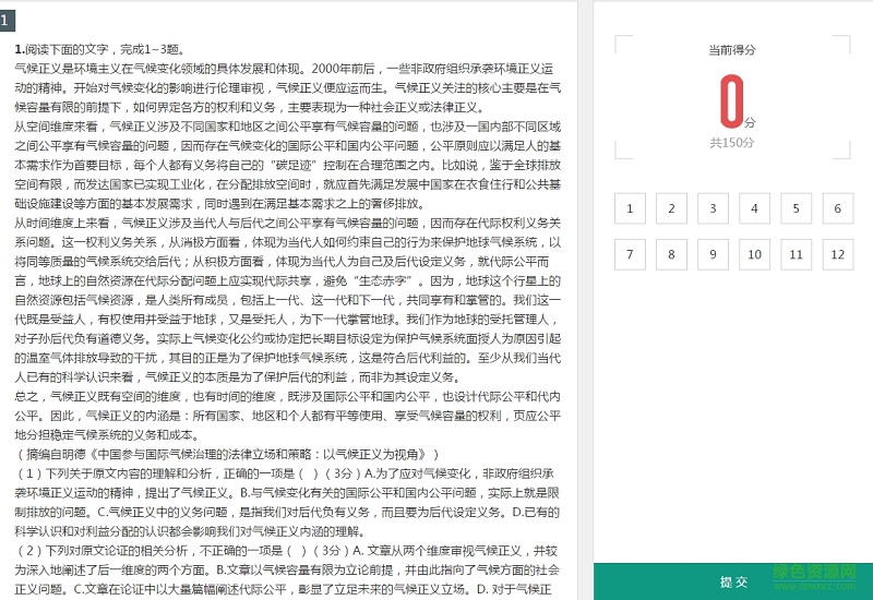 2017高考閃電估分系統(tǒng)1