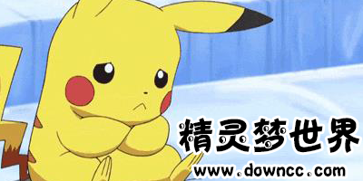 精靈夢世界手游有幾個版本?精靈夢世界手游官網(wǎng)-精靈夢世界手游下載