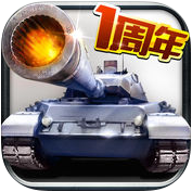 果盤(pán)游戲全民坦克聯(lián)盟