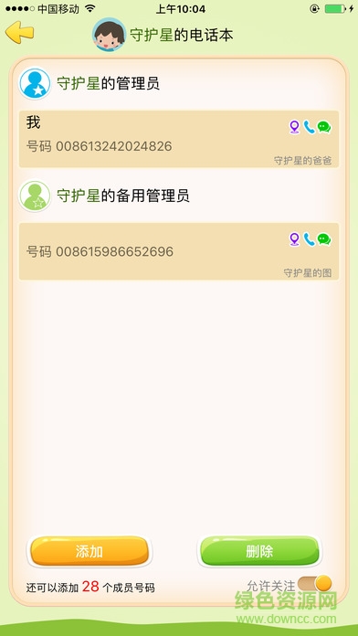 一米守護(hù)星plus app v3.12.0 安卓版 1