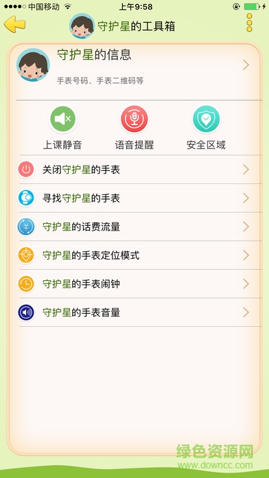 一米守護(hù)星plus app v3.12.0 安卓版 2