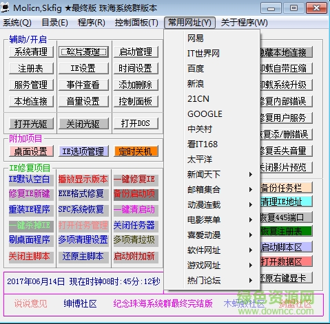 2017系統(tǒng)全能工具箱