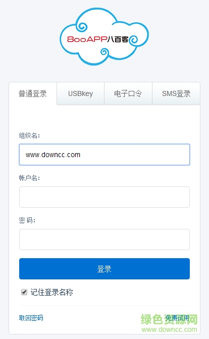 八百客800crm手機(jī)端下載