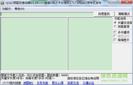qq幻想開(kāi)心辭典答題器  0