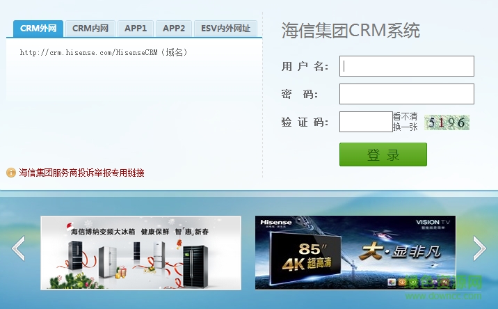 海信集團crm系統(tǒng) 網(wǎng)頁版 0