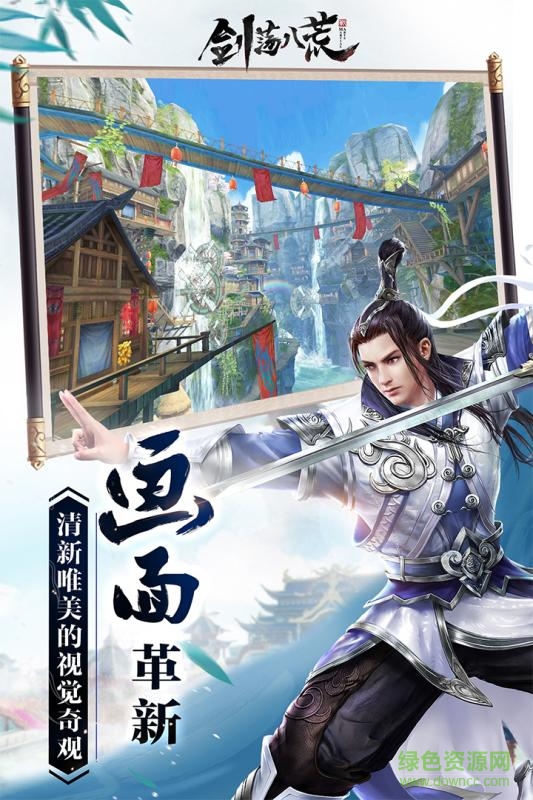 劍蕩八荒公益服 v1.10.53 安卓bt版 3