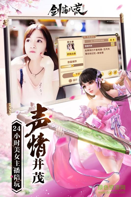 劍蕩八荒公益服 v1.10.53 安卓bt版 2