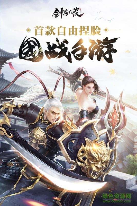 劍蕩八荒公益服 v1.10.53 安卓bt版 0