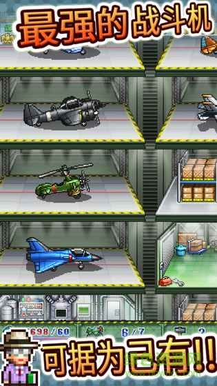 藍(lán)天飛行隊(duì)ios漢化