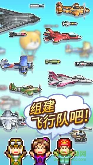 藍(lán)天飛行隊(duì)ios v1.7.8 iPhone版 2