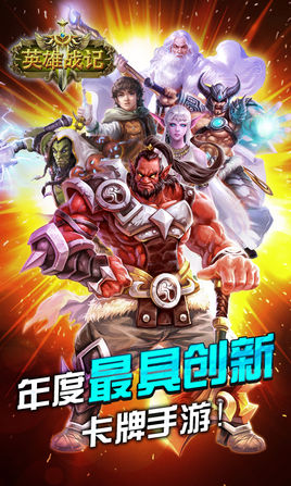 英雄戰(zhàn)記 v1.0.11 安卓版 0