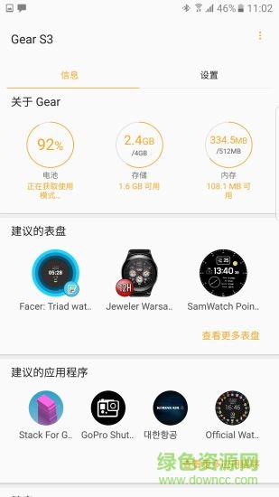 samsung gear最新版本 v2.2.20.18041051 安卓版 0