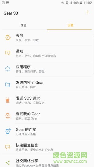 samsung gear最新版本 v2.2.20.18041051 安卓版 1