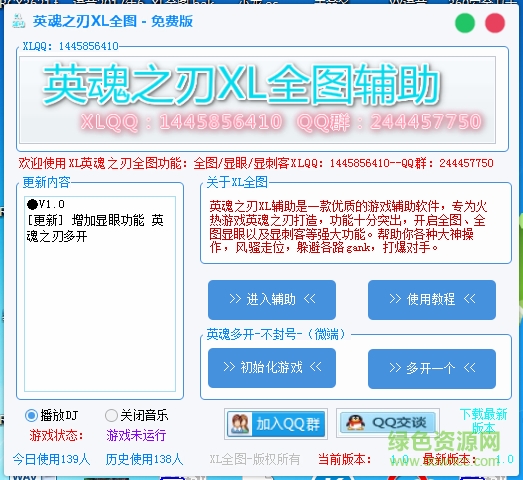 英魂之刃XL全圖輔助 v1.0 綠色版 0